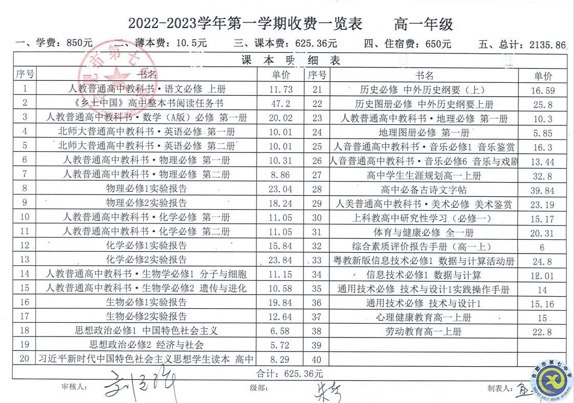 2022—2023学年第一学期学费收缴通知(图1) 2022—2023学年第一学期学费收缴通知(图1)