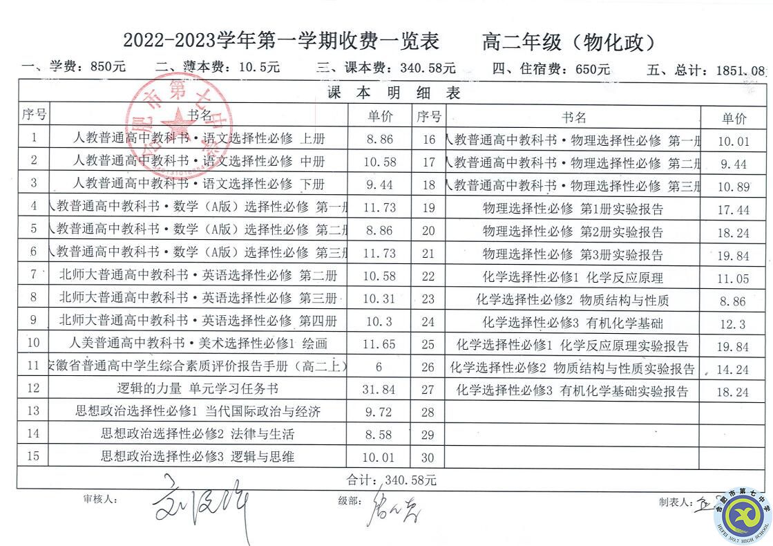 2022—2023学年第一学期学费收缴通知(图12) 2022—2023学年第一学期学费收缴通知(图12)