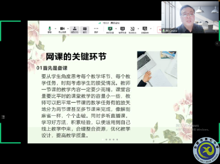 合肥七中高一英语组召开线上教学教研会议(图2) 合肥七中高一英语组召开线上教学教研会议(图2)