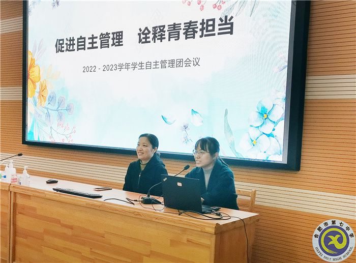 合肥七中学生自主管理团会议(图4)