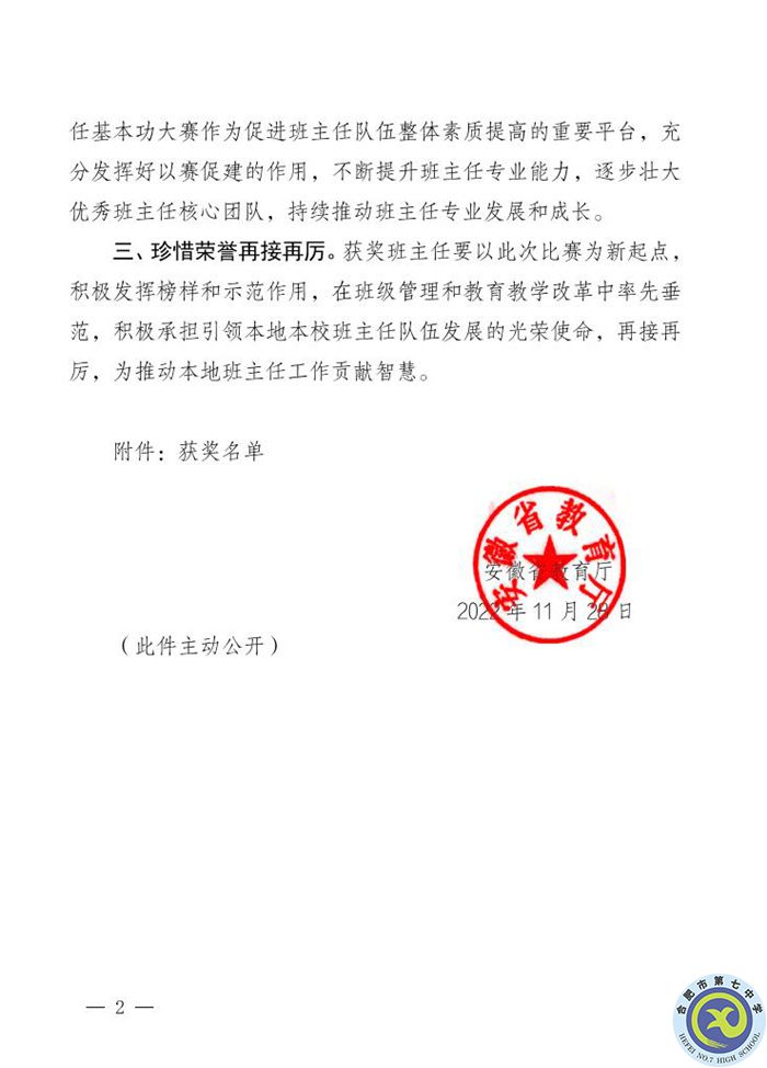 合肥七中肖洋老师荣获2022年安徽省班主任基本功大赛一等奖(图2)