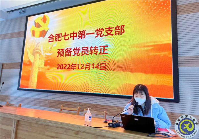 合肥七中第一党支部召开党员发展大会(图1) 合肥七中第一党支部召开党员发展大会(图1)