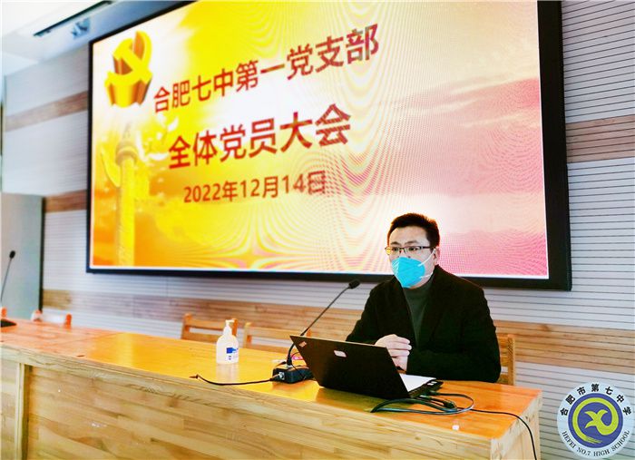 合肥七中第一党支部召开党员发展大会(图4) 合肥七中第一党支部召开党员发展大会(图4)