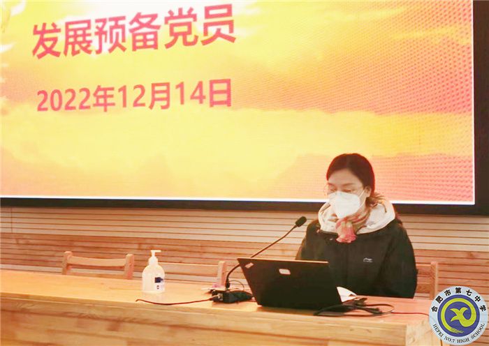 合肥七中第一党支部召开党员发展大会(图2) 合肥七中第一党支部召开党员发展大会(图2)