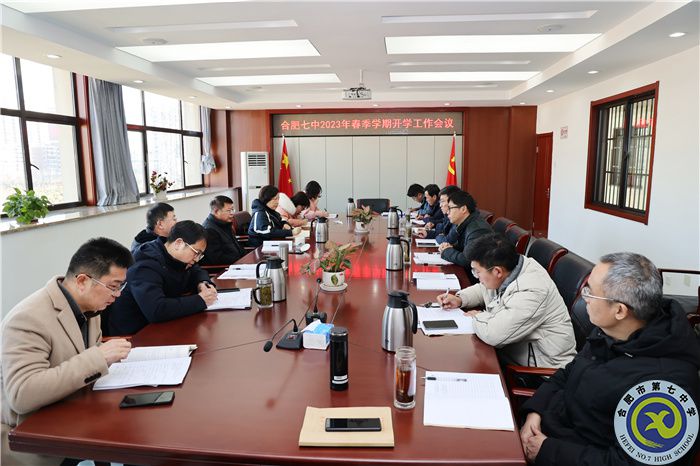 合肥七中2023年开学工作会议.jpg