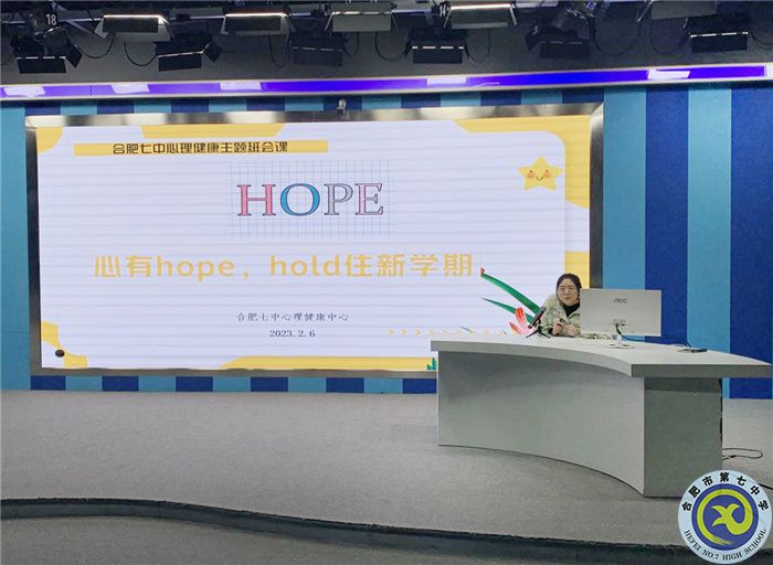 合肥七中开展新学期心理健康主题班会(图1) 合肥七中开展新学期心理健康主题班会(图1)