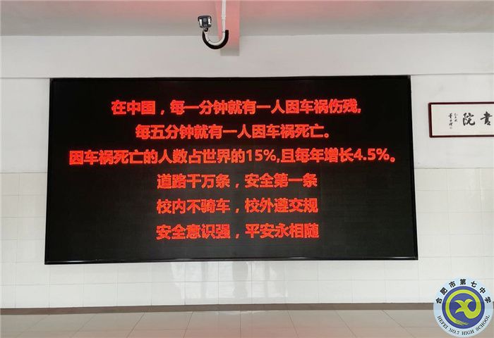 合肥七中开展校园安全活动宣传(图1) 合肥七中开展校园安全活动宣传(图1)