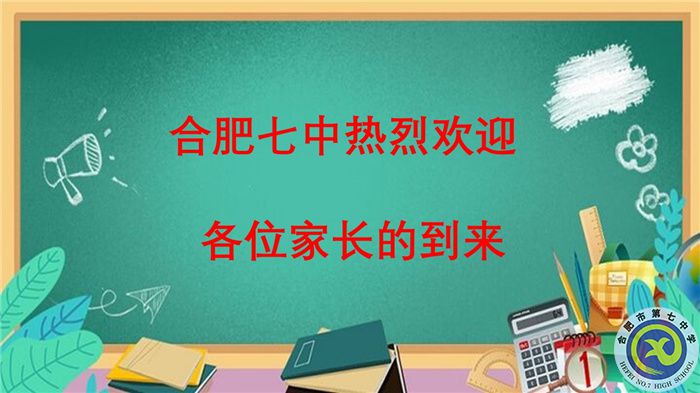 合肥七中高三下学期第一次线下家长会(图1) 合肥七中高三下学期第一次线下家长会(图1)