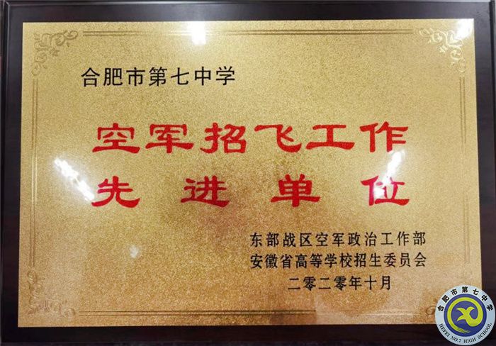合肥七中学子参加2023年度空军招飞复选工作(图2) 合肥七中学子参加2023年度空军招飞复选工作(图2)