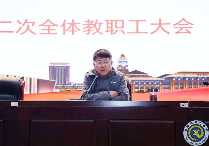 合肥七中举行“迎两会·抓安全·提质量·谋幸福”全体教职工大会(图2)