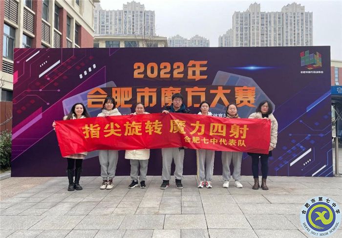 合肥七中学子在合肥市魔方大赛中勇夺佳绩(图1) 合肥七中学子在合肥市魔方大赛中勇夺佳绩(图1)