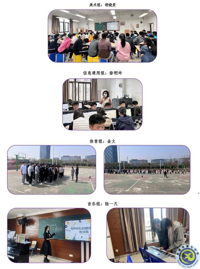 合肥七中高一年级开展骨干教师双新示范课活动(图4) 合肥七中高一年级开展骨干教师双新示范课活动(图4)