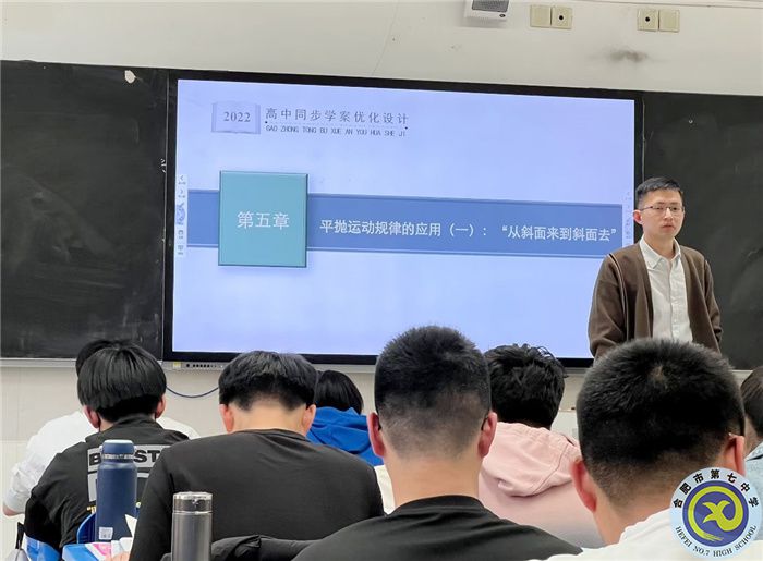 合肥七中高一物理组教研开展骨干教师示范课活动(图1)