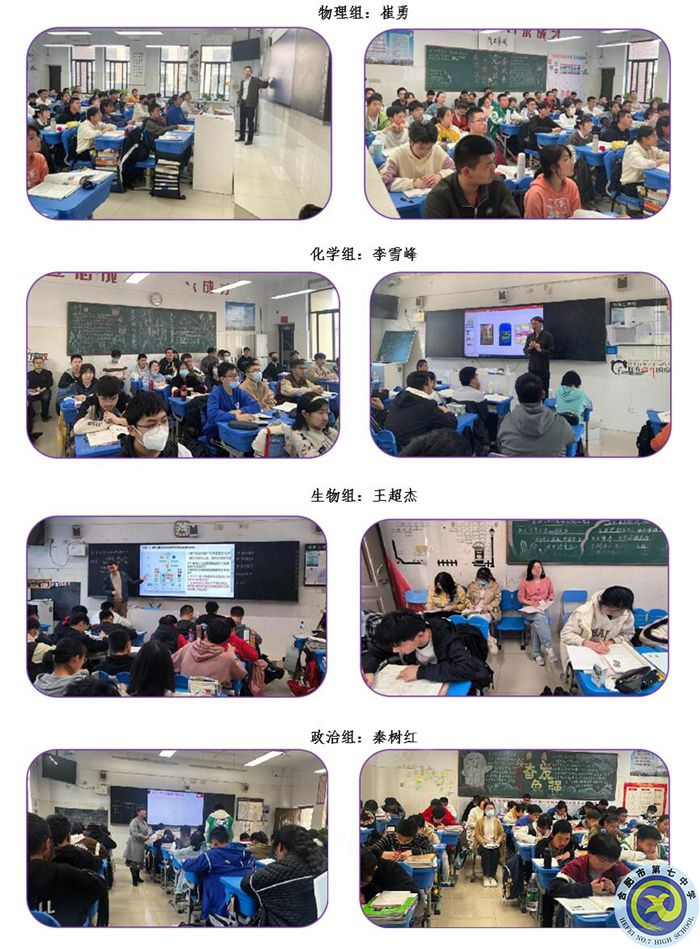 合肥七中高一年级开展骨干教师双新示范课活动(图2) 合肥七中高一年级开展骨干教师双新示范课活动(图2)