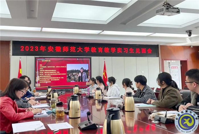 合肥七中举行安徽师范大学地理与旅游学院2020级本科生实习见面会(图2)