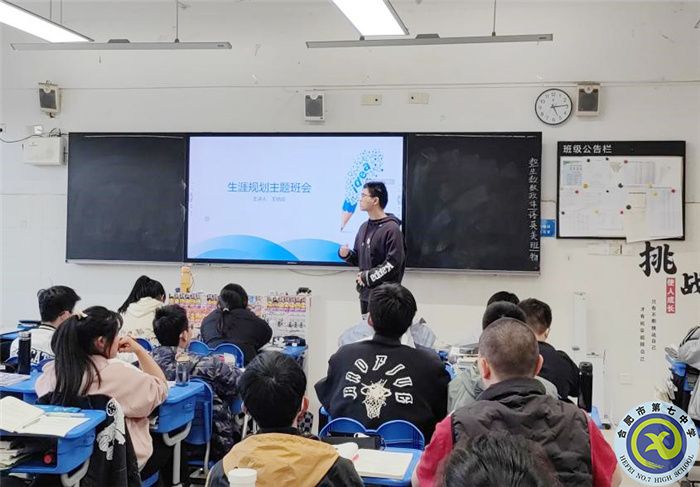 合肥七中高一年级分班级举行生涯规划主题班会(图4) 合肥七中高一年级分班级举行生涯规划主题班会(图4)