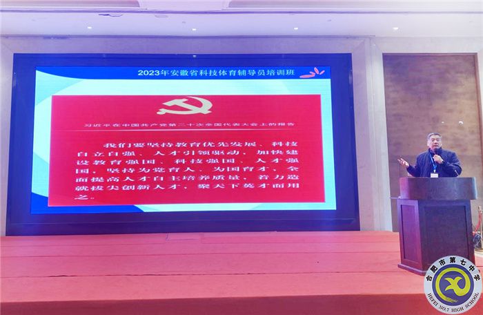 合肥七中科创中心成员参加安徽省科技体育辅导员培训(图3) 合肥七中科创中心成员参加安徽省科技体育辅导员培训(图3)