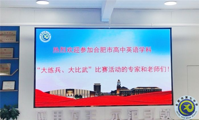 合肥市高中英语学科“大练兵、大比武”比赛在合肥七中举行(图1) 合肥市高中英语学科“大练兵、大比武”比赛在合肥七中举行(图1)