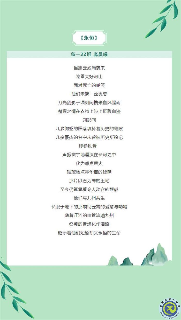 只要我记得，你就没有走远——合肥七中学子原创诗歌清明祭英烈(图7)