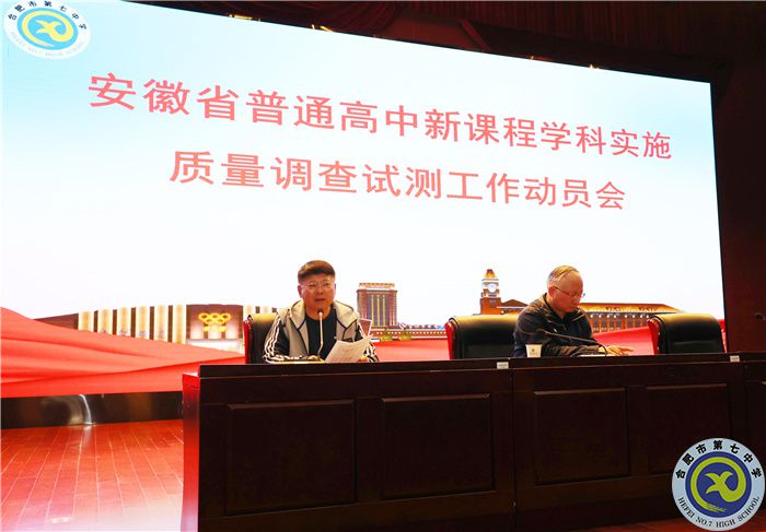 合肥七中承担安徽省教科院新课程学科实施质量调查工作(图2) 合肥七中承担安徽省教科院新课程学科实施质量调查工作(图2)