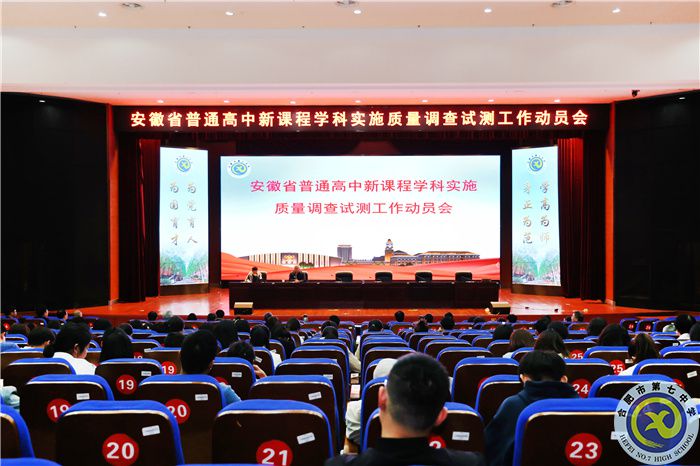 合肥七中承担安徽省教科院新课程学科实施质量调查工作(图1) 合肥七中承担安徽省教科院新课程学科实施质量调查工作(图1)