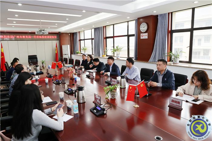 开放合作,共享共进!广州市教育局一行莅临合肥七中调研交流(图2) 开放合作,共享共进!广州市教育局一行莅临合肥七中调研交流(图2)