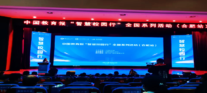 图为中国教育报“智慧校园行”活动现场.png 图为中国教育报“智慧校园行”活动现场.png