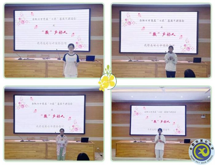 “薇”声动人——我将美好七中读给你听(图3) “薇”声动人——我将美好七中读给你听(图3)