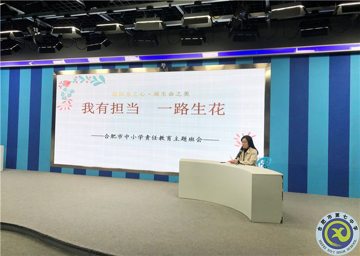 合肥七中召开责任教育主题班会(图1) 合肥七中召开责任教育主题班会(图1)