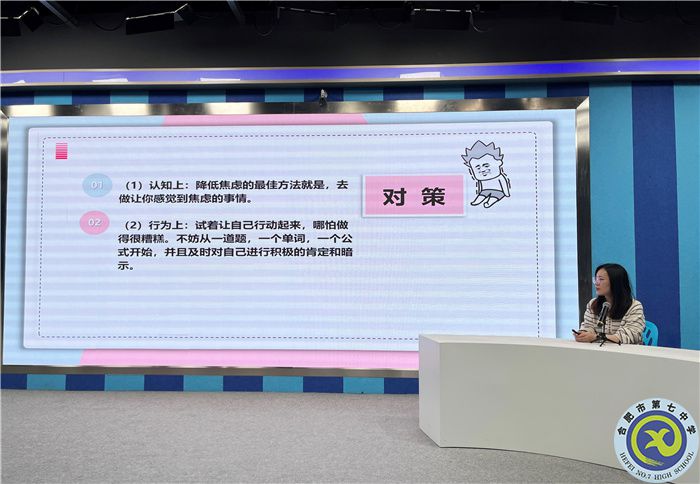 合肥七中2023届高三后期心理调适辅导讲座(图3) 合肥七中2023届高三后期心理调适辅导讲座(图3)