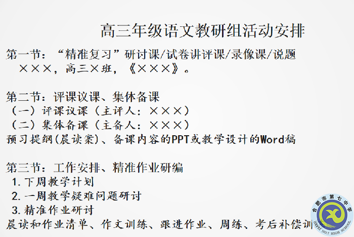 语文篇:安徽省2024届高考一轮备考规划及实施策略研讨会(图2) 语文篇:安徽省2024届高考一轮备考规划及实施策略研讨会(图2)