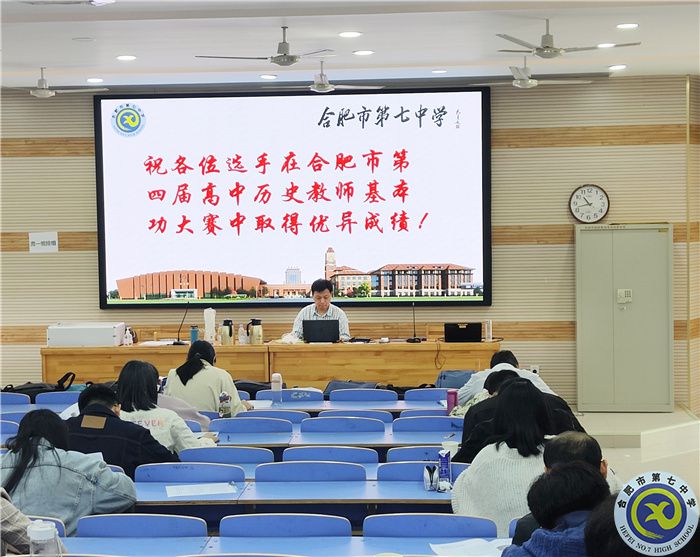 合肥市第四届高中历史教师基本功大赛在合肥七中举行(图2)