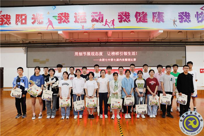 合肥七中第七届内务整理比赛(图5) 合肥七中第七届内务整理比赛(图5)