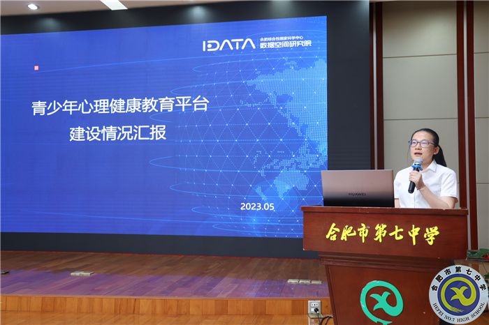 合肥七中与合肥综合性国家科学中心数据空间研究院“学生心理健康实验室”正式揭牌(图2)