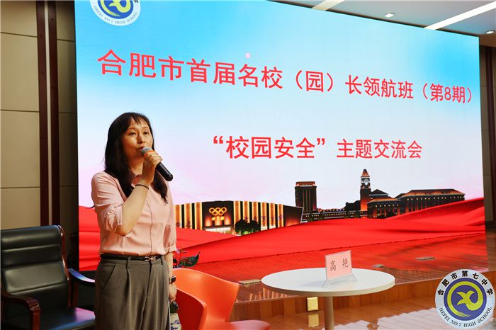 合肥市首届名校（园）长领航班主题研讨会在合肥七中举行(图14)