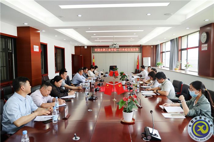 合肥工业学校一行莅临合肥七中调研交流“星级党支部”创建工作(图1) 合肥工业学校一行莅临合肥七中调研交流“星级党支部”创建工作(图1)