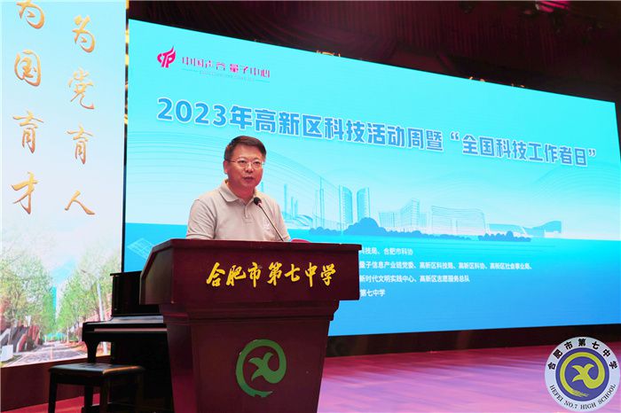 合肥市高新区科技活动周暨“全国科技工作者日”活动在合肥七中圆满举行(图3) 合肥市高新区科技活动周暨“全国科技工作者日”活动在合肥七中圆满举行(图3)