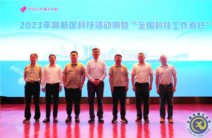 合肥市高新区科技活动周暨“全国科技工作者日”活动在合肥七中圆满举行(图2) 合肥市高新区科技活动周暨“全国科技工作者日”活动在合肥七中圆满举行(图2)