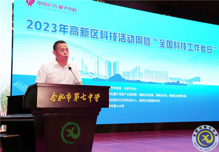 合肥市高新区科技活动周暨“全国科技工作者日”活动在合肥七中圆满举行(图4) 合肥市高新区科技活动周暨“全国科技工作者日”活动在合肥七中圆满举行(图4)