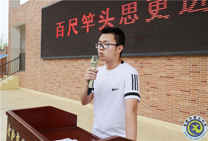 合肥七中高二年级隆重召开五育并举表彰大会(图5)