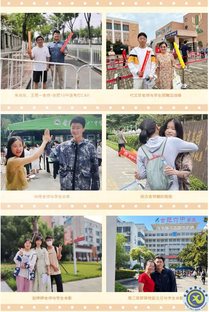 合肥七中2023届高考送考活动(图2) 合肥七中2023届高考送考活动(图2)