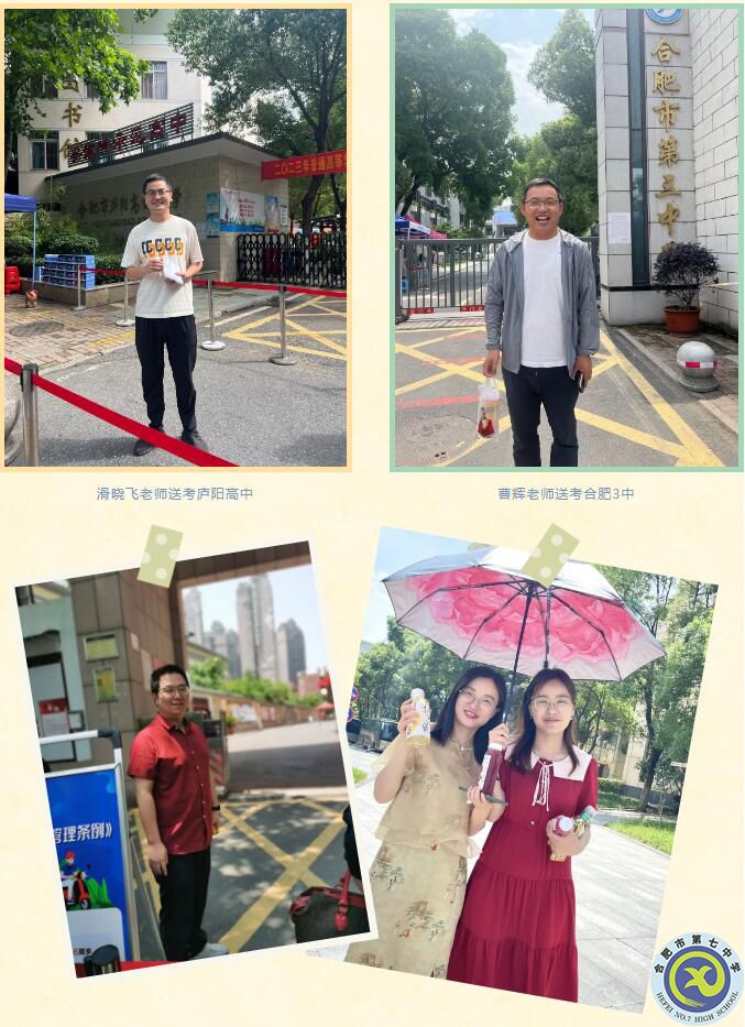 合肥七中2023届高考送考活动(图1) 合肥七中2023届高考送考活动(图1)