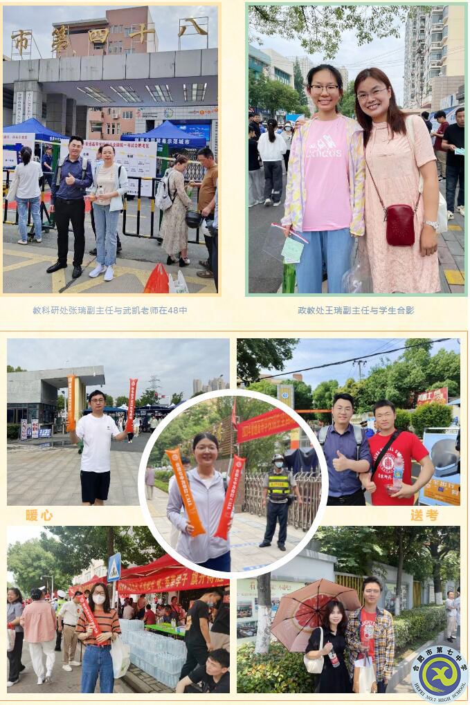 合肥七中2023届高考送考活动(图3) 合肥七中2023届高考送考活动(图3)