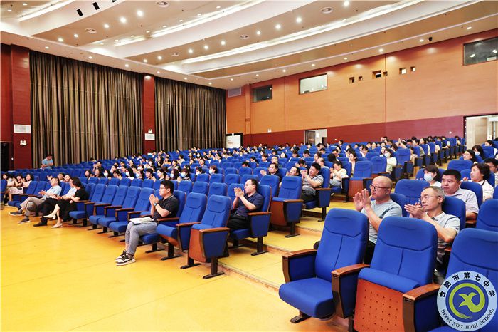 合肥七中召开全体教职工大会(图4)
