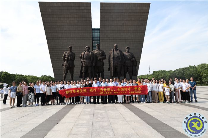 2023.6.28合肥七中主题党日活动.jpg