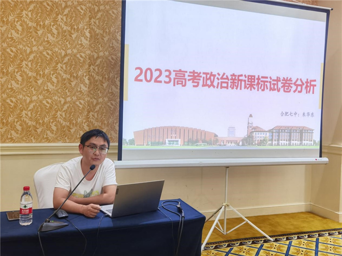 合肥七中教育集团开展2023年政治学科暑期校本培训活动(图5)