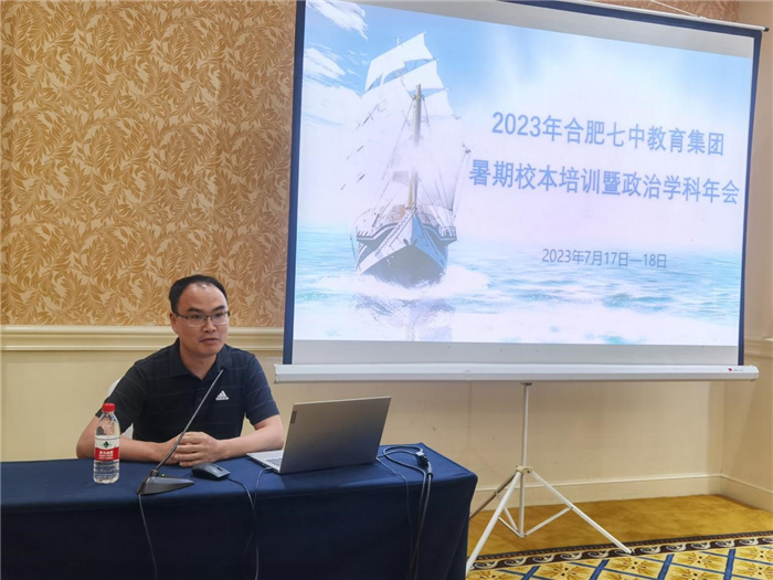 合肥七中教育集团开展2023年政治学科暑期校本培训活动(图8)