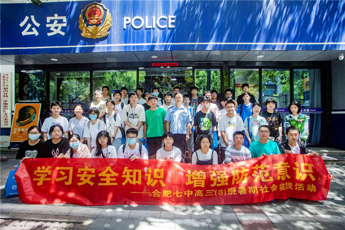 合肥七中2024届高三(8)班开展社会实践活动(图1) 合肥七中2024届高三(8)班开展社会实践活动(图1)