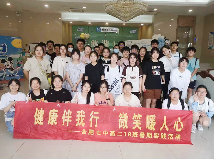 合肥七中2024届高二(18)班暑期社会实践活动(图1) 合肥七中2024届高二(18)班暑期社会实践活动(图1)