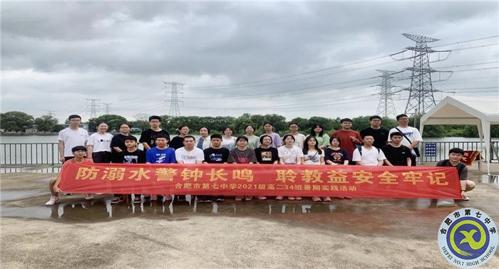 合肥七中2024届高三(34)班暑期社会实践活动(图1) 合肥七中2024届高三(34)班暑期社会实践活动(图1)